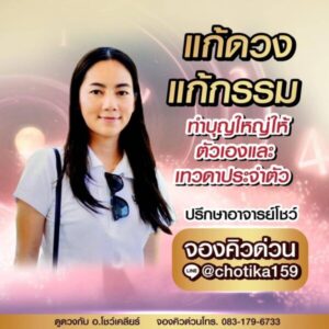 รับดูดวง เสริมดวง แก้ดวง แก้กรรม และ รับปรึกษาปัญหาต่างๆ 16