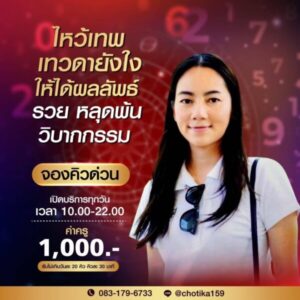 รับดูดวง เสริมดวง แก้ดวง แก้กรรม และ รับปรึกษาปัญหาต่างๆ 9